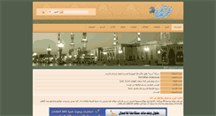 Desktop Screenshot of alharbigroups.com
